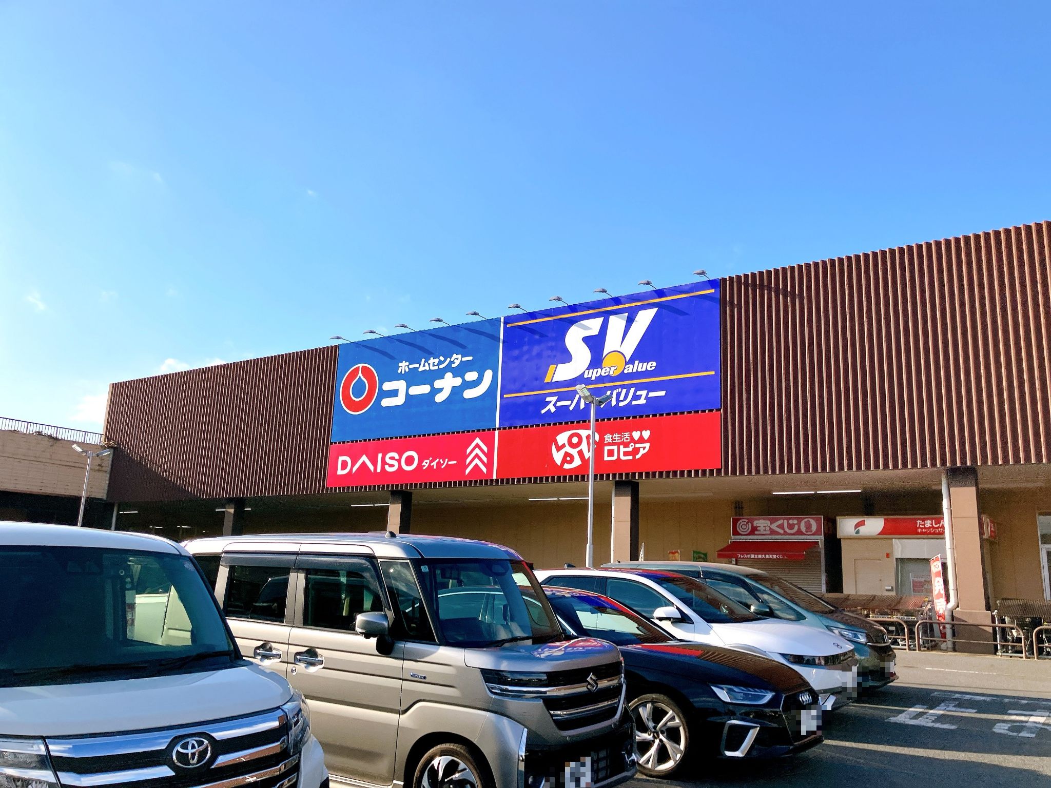 スーパーバリュー国立店